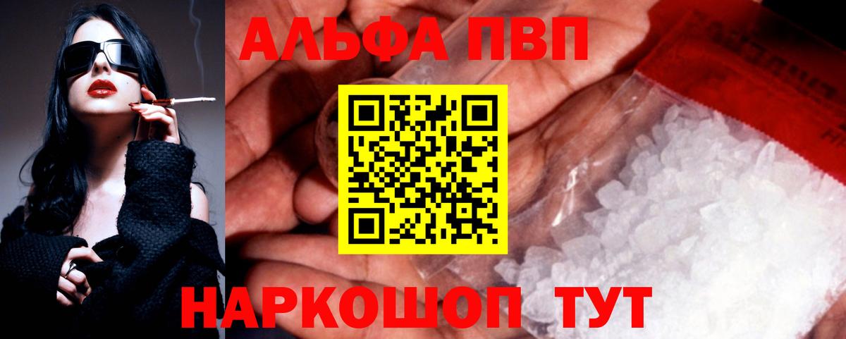 Альфа ПВП Соль Малгобек