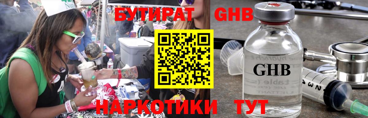 БУТИРАТ  Бутират GHB  Вход с VPN  Малгобек 