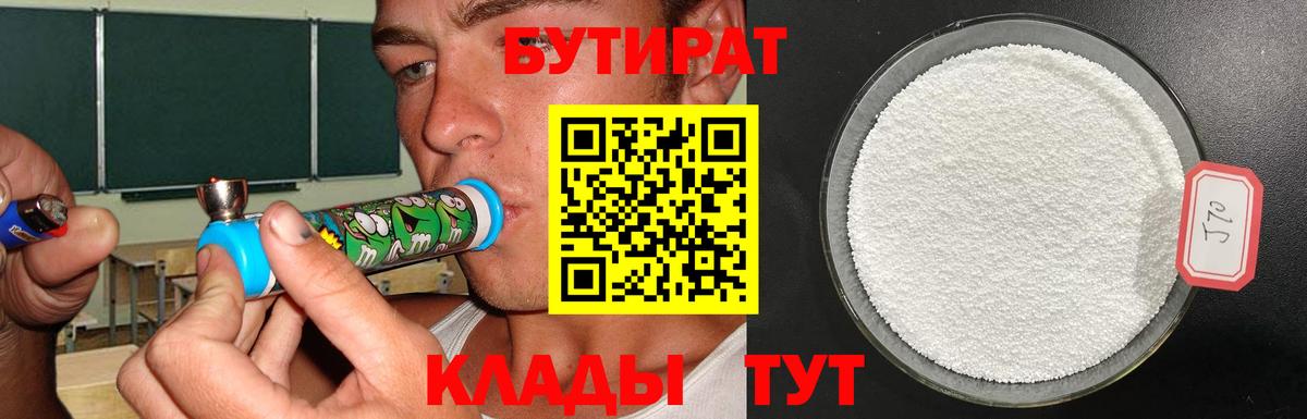 БУТИРАТ BDO Малгобек