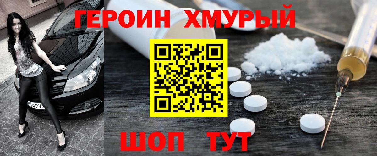 ГЕРОИН белый Малгобек