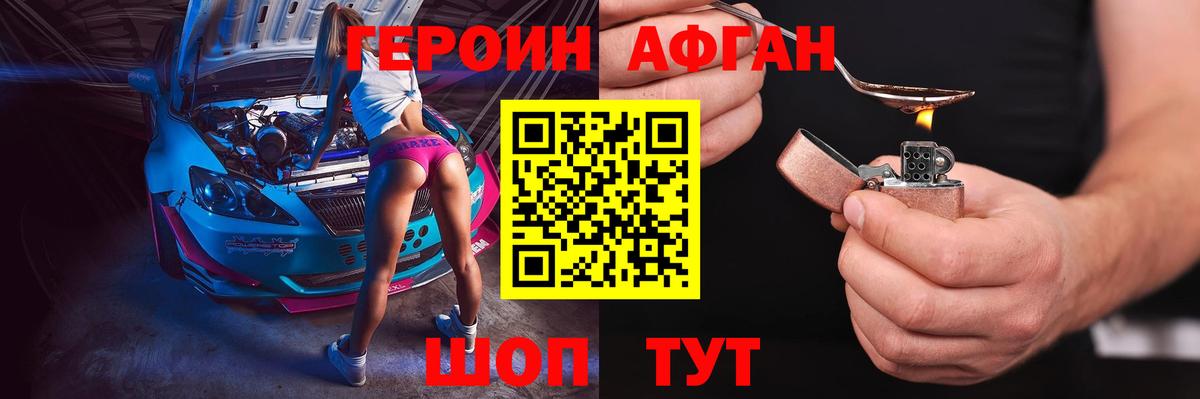 Малгобек  Героин афганец  ГЕРОИН  Вход с VPN 
