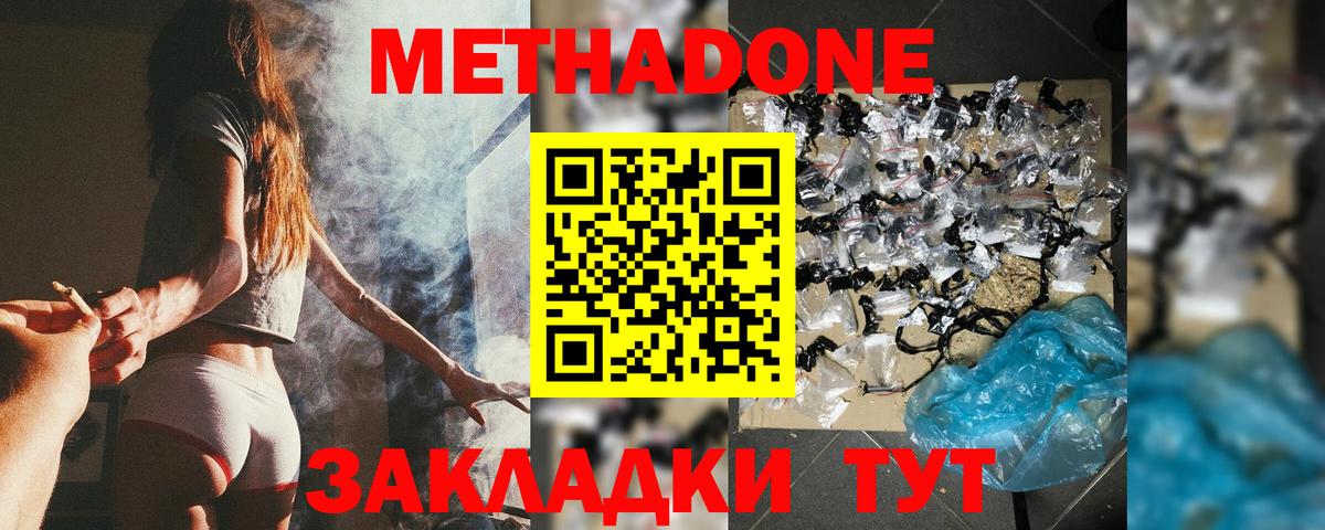 Малгобек  Метадон кристалл  Метадон белоснежный  Вход с VPN 