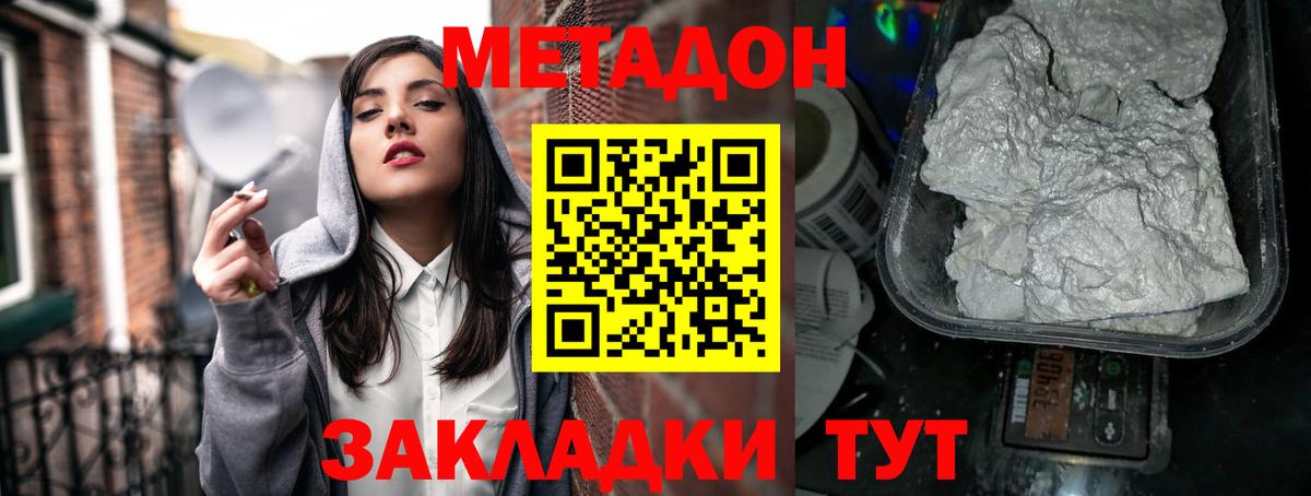 Метадон кристалл Малгобек