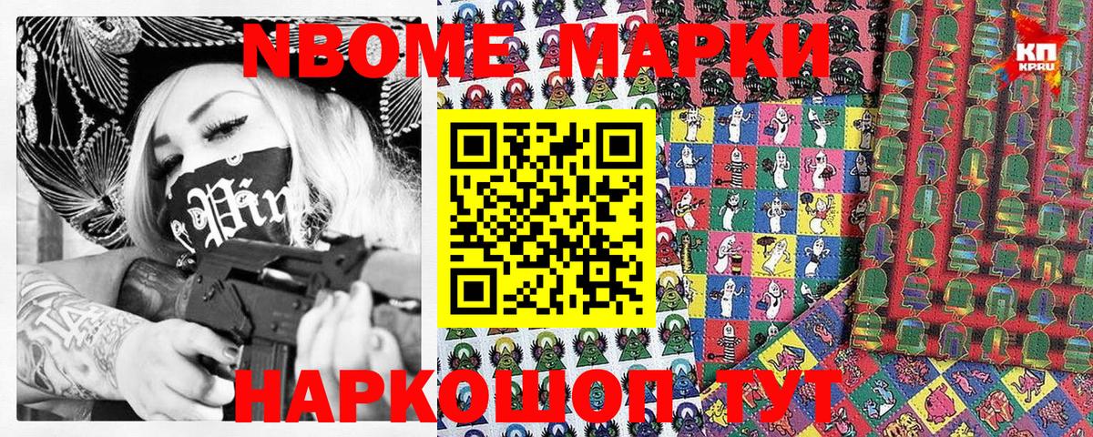 Марки NBOMe  Марки N-bome 1,5мг  Вход с VPN  Малгобек 